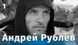 Андрей Рублев (фильм 1966) 1 серия