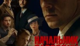 Начальник разведки (сериал 2022) 1 серия