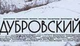 Дубровский (сериал 2014) 1 серия