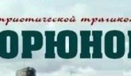 Горюнов 2 сезон 1 серия