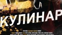 Кулинар 3 сезон 1 серия