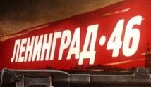 Ленинград 46 2 сезон 1 серия