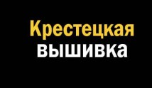 Крестецкая вышивка (сериал 2023) 1 серия