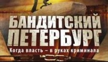 Бандитский Петербург 11 сезон 1 серия