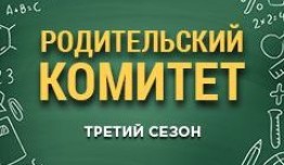 Родком 3 сезон 1 серия