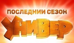 Универ 16 сезон 1 серия