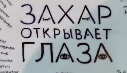 Захар открывает глаза (сериал 2022) 1 серия