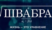 Швабра (сериал 2019) 1 серия