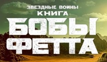 Книга Бобы Фетта 1 сезон (2021) 1 серия