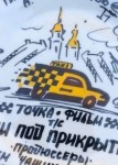 Такси под прикрытием