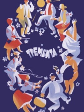 Трембита