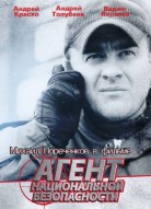 Агент национальной безопасности 2 сезон