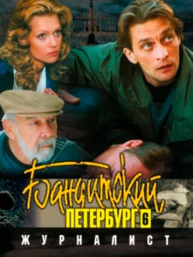 Бандитский Петербург 6 сезон