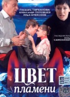 Цвет пламени