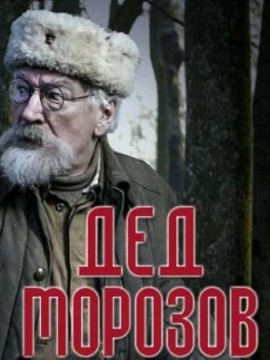 Дед Морозов 2 сезон