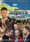 Дорога на остров Пасхи