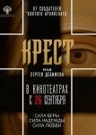 Крест