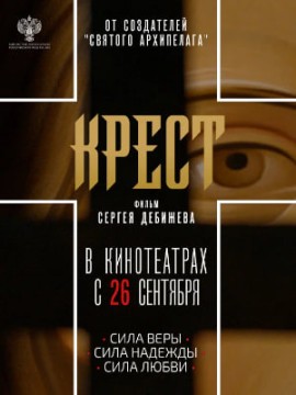 Крест