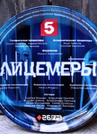 Лицемеры 2 сезон