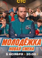 Молодежка 7 сезон