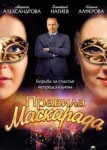 Правила маскарада