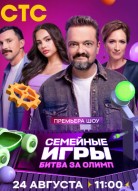 Семейные игры. Битва за олимп