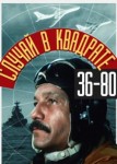 Случай в квадрате 36-80