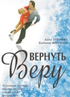 Вернуть Веру