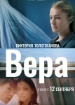 Вера