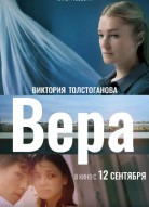 Вера