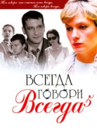 Всегда говори «всегда» 5 сезон